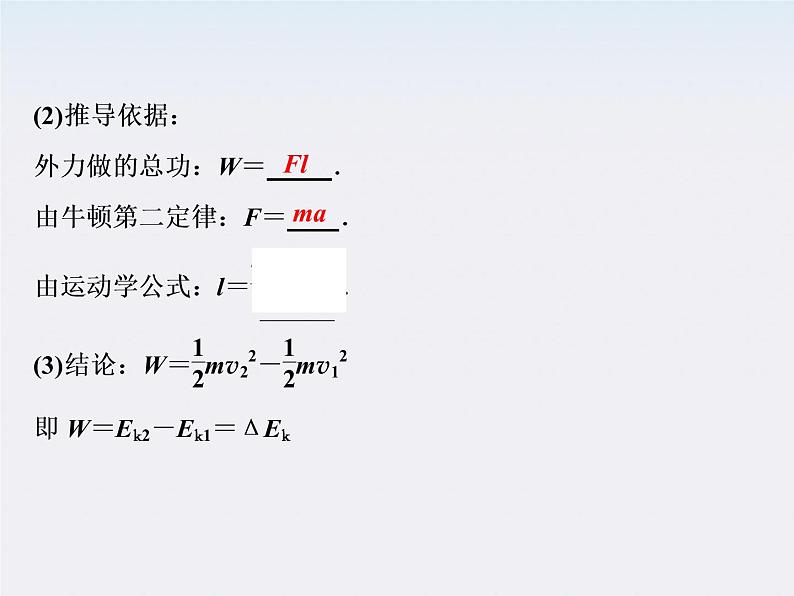 高一物理:7.7《动能和动能定理》课件1(新人教)必修二第7页