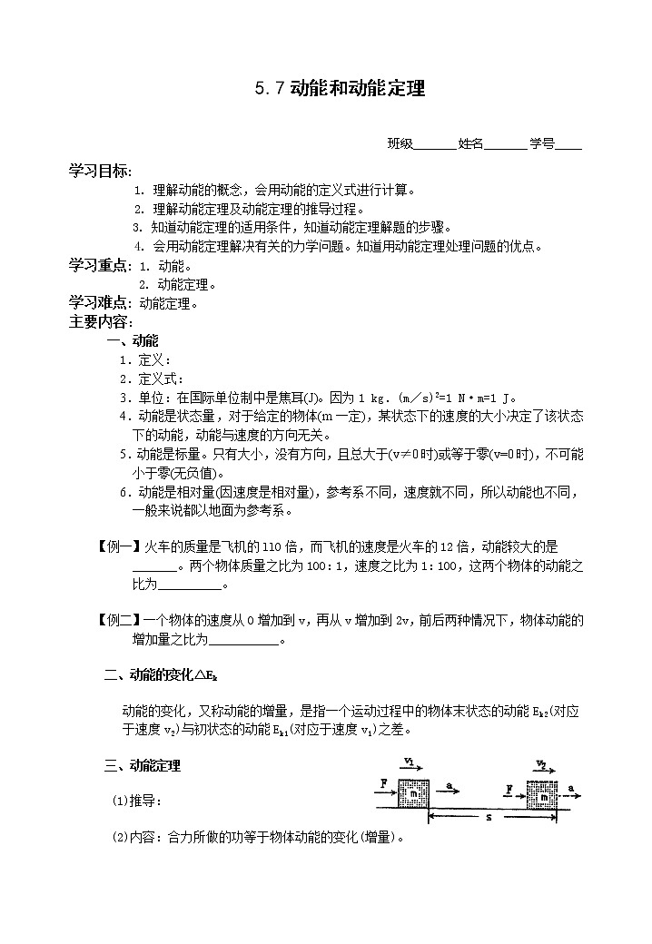 《动能和动能定理》教案3(新人教版必修2)第1页