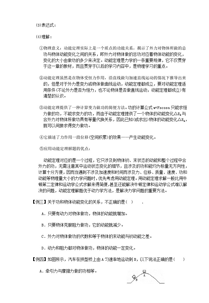 《动能和动能定理》教案3(新人教版必修2)第2页