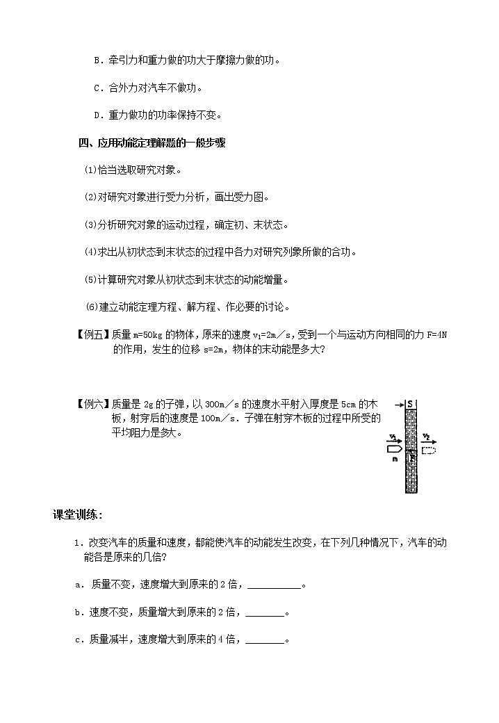 《动能和动能定理》教案3(新人教版必修2)第3页