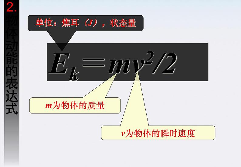 高一物理:7.7《动能和动能定理》课件(新人教版必修2)第5页