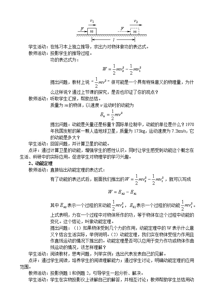 高一物理人教版必修2教案:动能和动能定理第2页