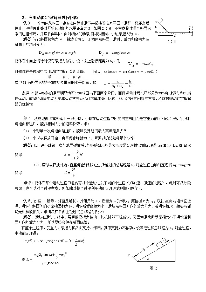 高一物理人教版必修2学案:动能和动能定理的应用第2页