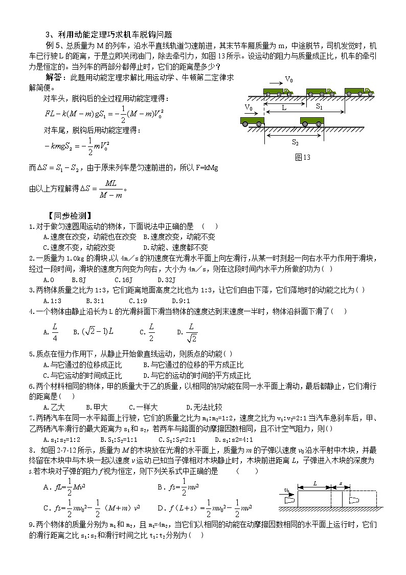 高一物理人教版必修2学案:动能和动能定理的应用第3页
