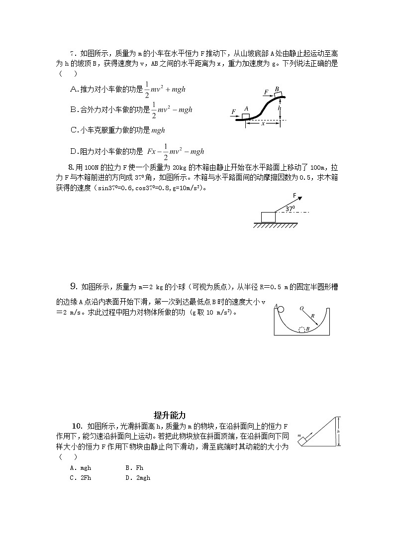 安徽省宿州市泗县二中-学年高一物理学案第7章 7.7《动能和动能定理》(人教版必修2)第2页