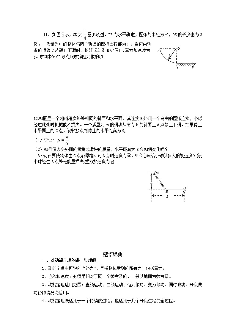 安徽省宿州市泗县二中-学年高一物理学案第7章 7.7《动能和动能定理》(人教版必修2)第3页