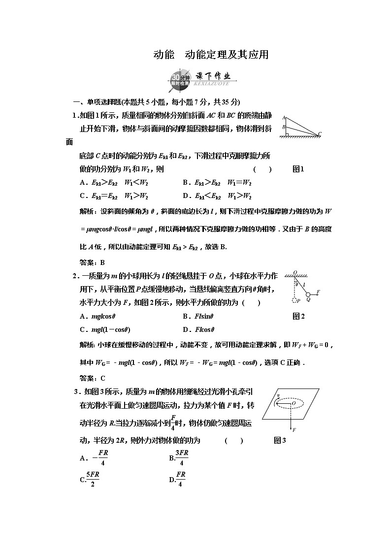 《动能和动能定理 》同步练习3(人教版必修2)第1页