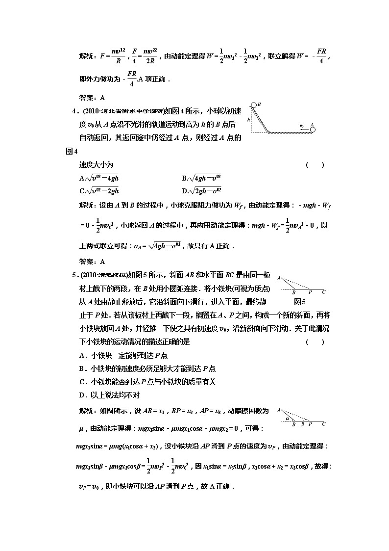 《动能和动能定理 》同步练习3(人教版必修2)第2页