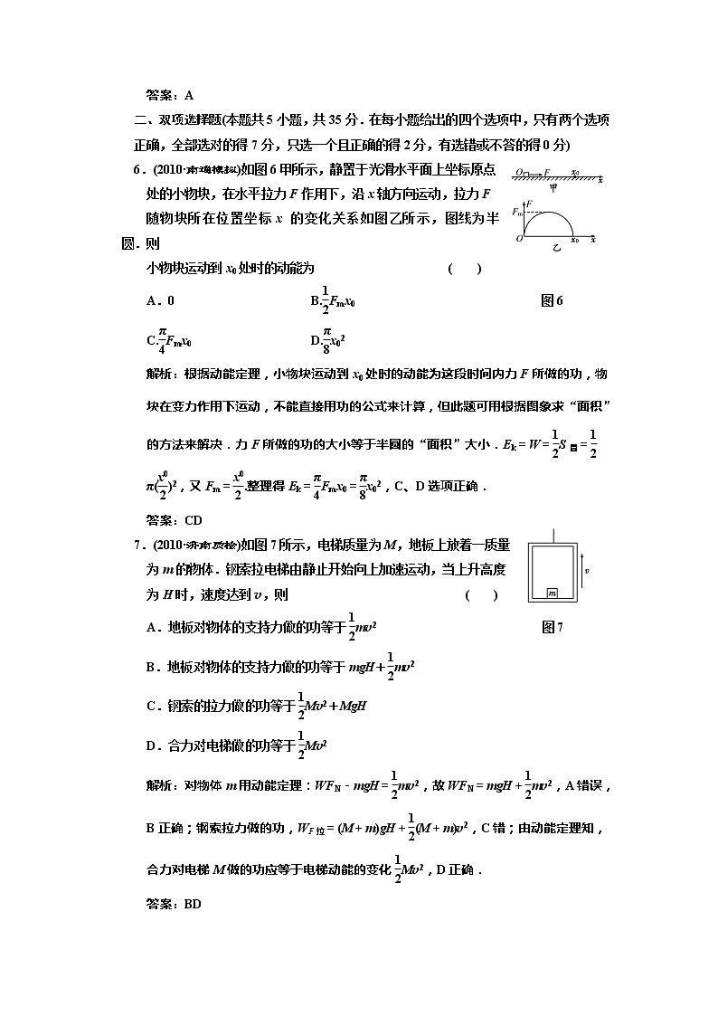 《动能和动能定理 》同步练习3(人教版必修2)第3页