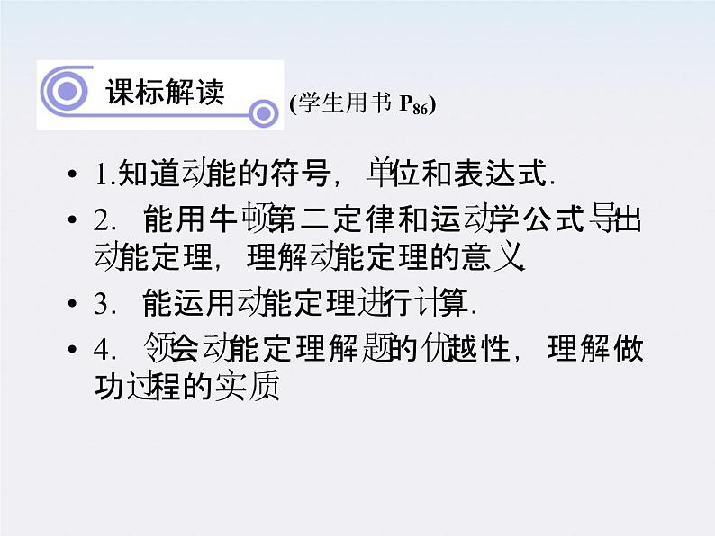 高一物理:7.7《动能和动能定理》课件4(新人教)必修二03
