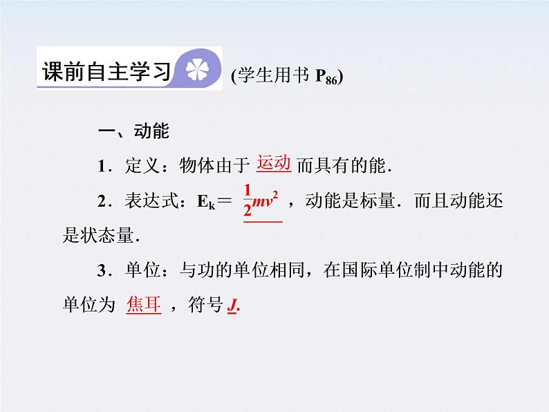 高一物理:7.7《动能和动能定理》课件4(新人教)必修二04