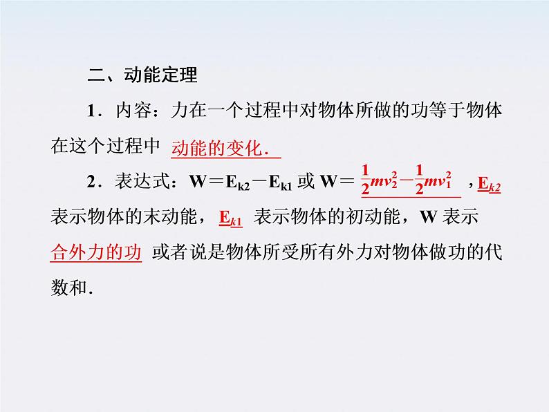 高一物理:7.7《动能和动能定理》课件4(新人教)必修二05