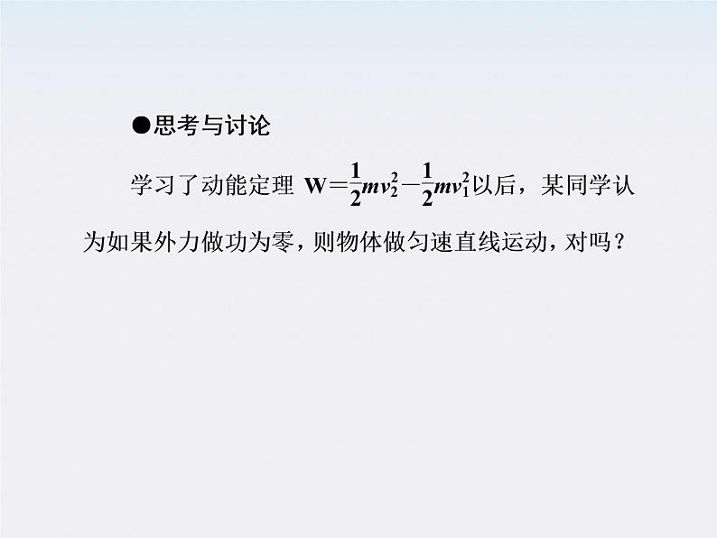 高一物理:7.7《动能和动能定理》课件4(新人教)必修二07