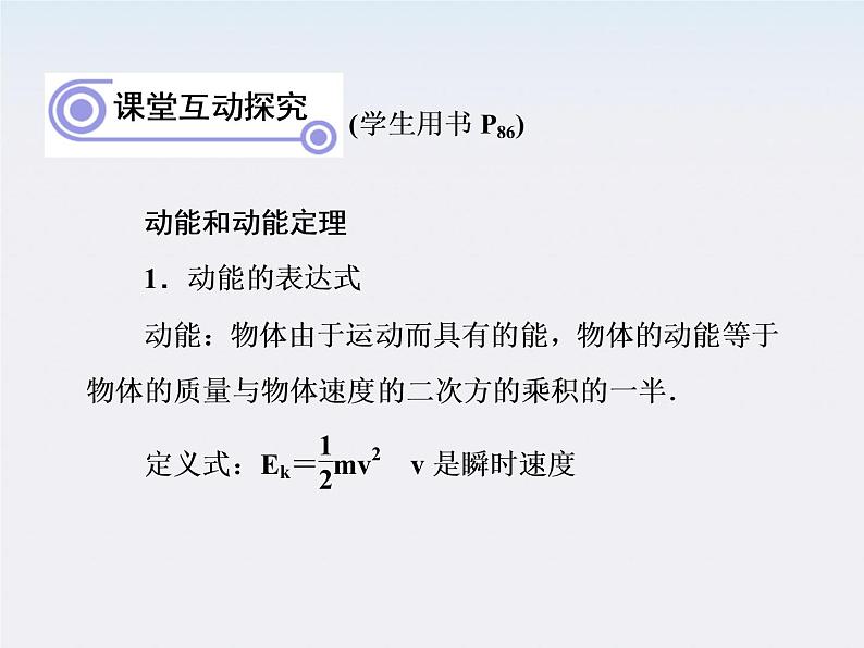 高一物理:7.7《动能和动能定理》课件4(新人教)必修二08