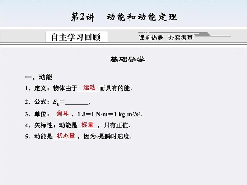【最新精品课件】物理:人教版必修二 动能 动能和动能定理第1页