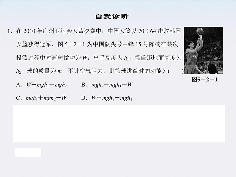 【最新精品课件】物理:人教版必修二 动能 动能和动能定理第3页