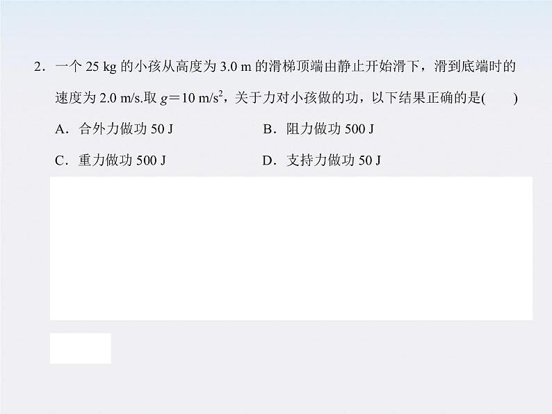 【最新精品课件】物理:人教版必修二 动能 动能和动能定理第4页