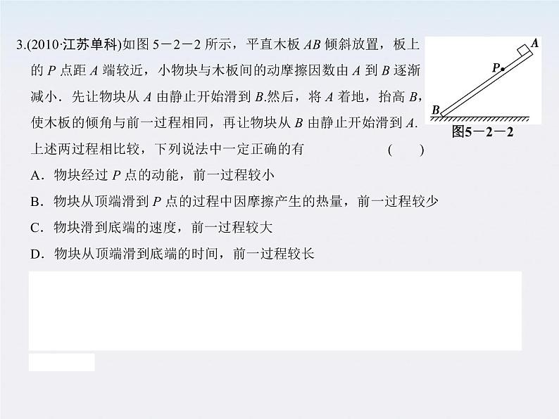 【最新精品课件】物理:人教版必修二 动能 动能和动能定理第5页