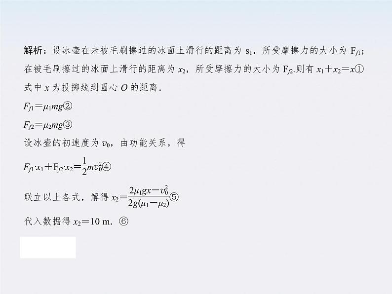 【最新精品课件】物理:人教版必修二 动能 动能和动能定理第7页