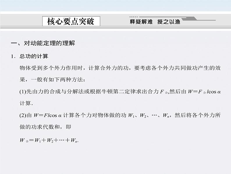 【最新精品课件】物理:人教版必修二 动能 动能和动能定理第8页