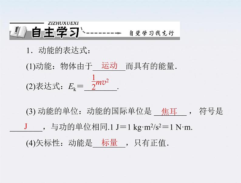高一物理:7.7《动能和动能定理》课件3(新人教)必修二第2页