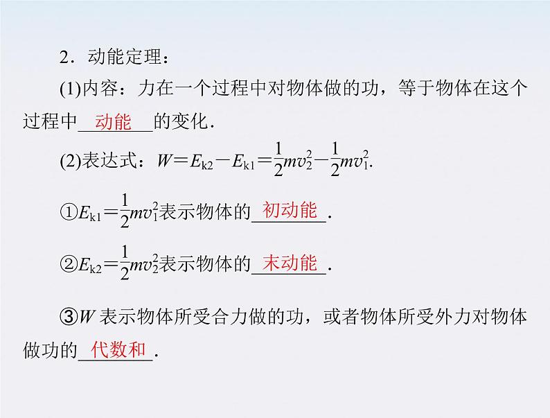 高一物理:7.7《动能和动能定理》课件3(新人教)必修二第3页