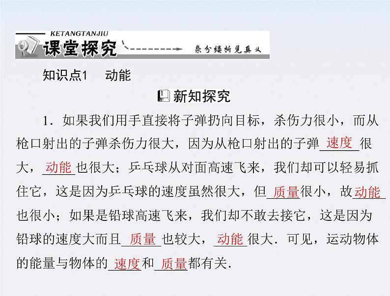 高一物理:7.7《动能和动能定理》课件3(新人教)必修二第6页