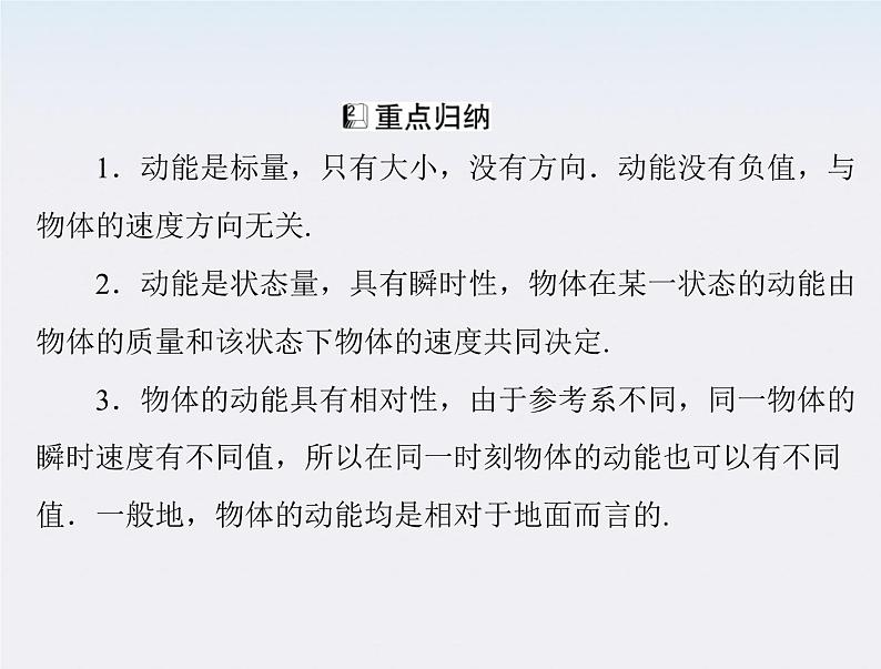 高一物理:7.7《动能和动能定理》课件3(新人教)必修二第8页