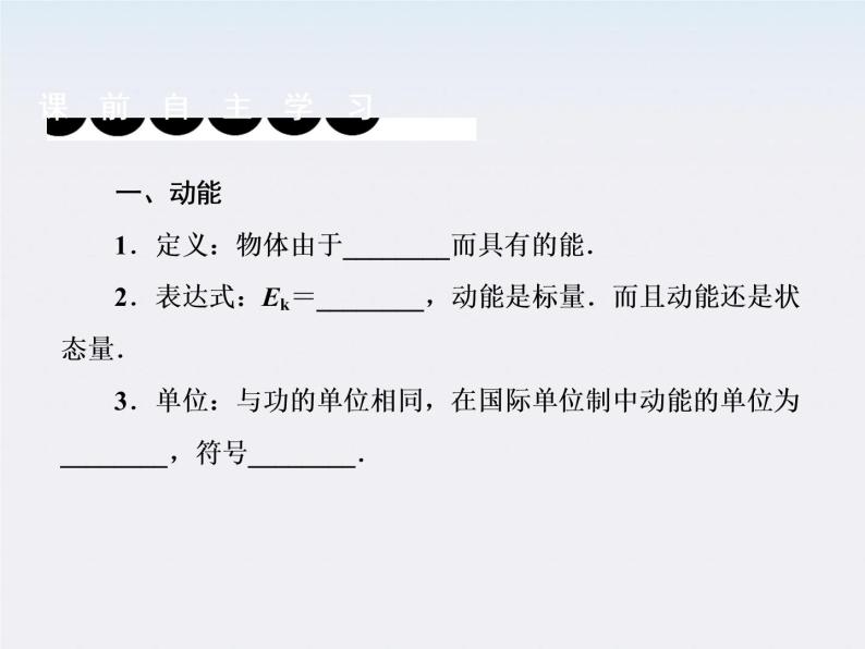 版高中物理（人教版必修2）同步学习方略课件7-7《动能和动能定理》04