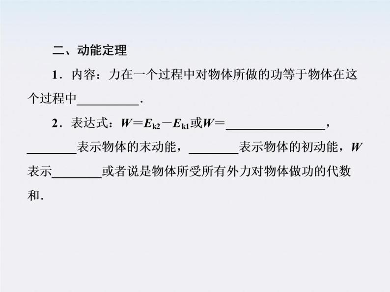 版高中物理（人教版必修2）同步学习方略课件7-7《动能和动能定理》05