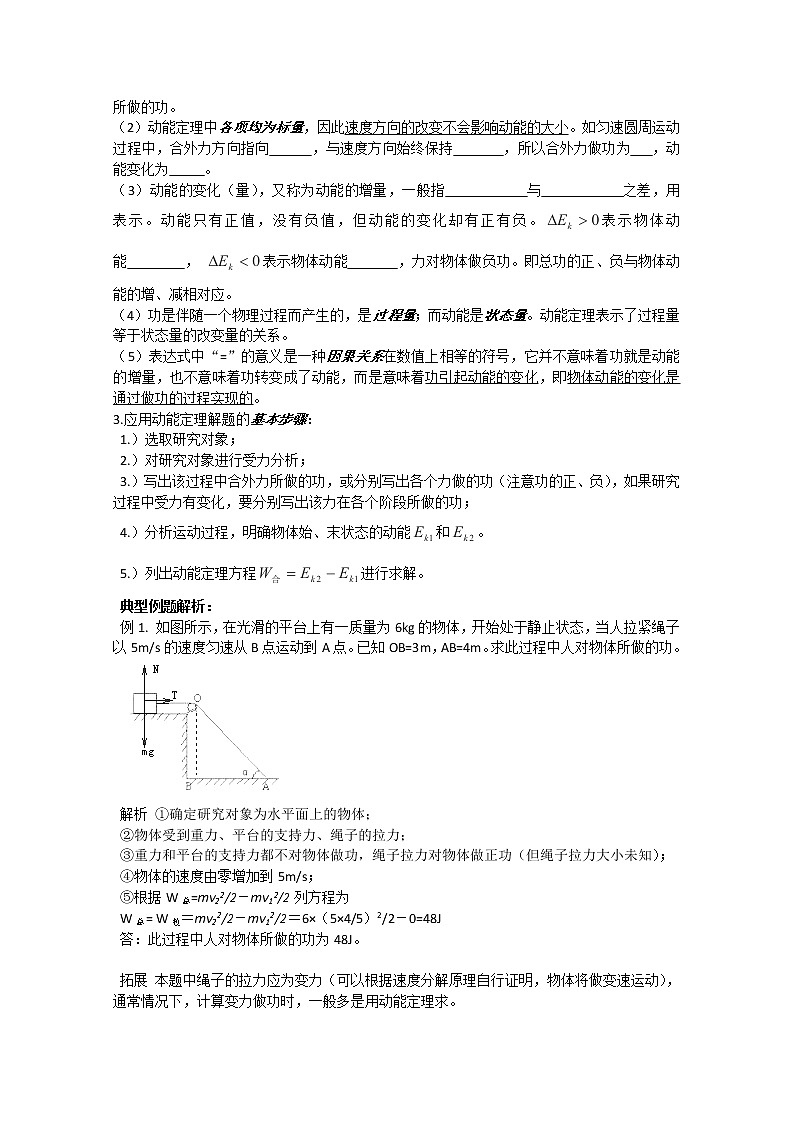 高一物理7.7 《动能和动能定理》导学案 人教版必修202