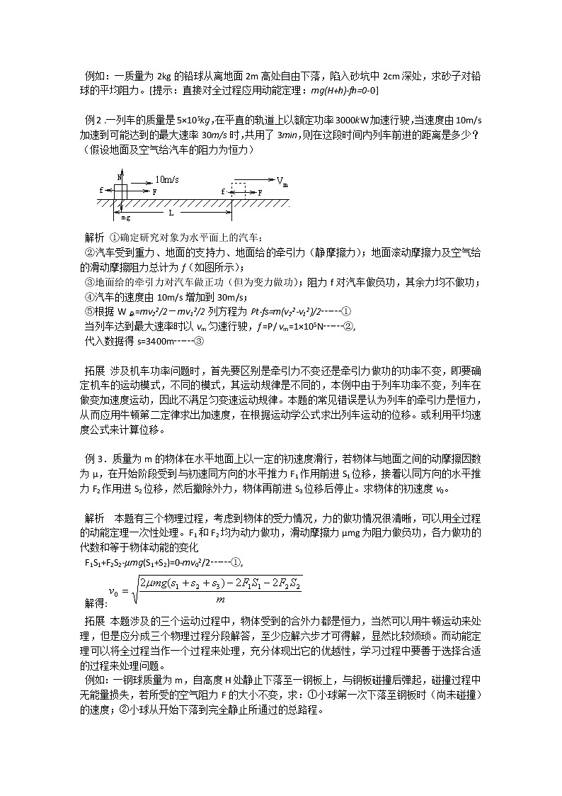 高一物理7.7 《动能和动能定理》导学案 人教版必修203