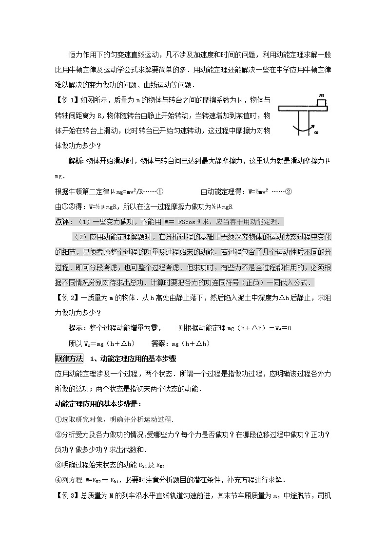 《动能和动能定理》教案9(新人教版必修2)第2页