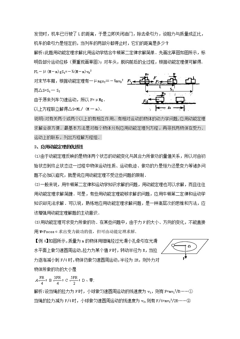 《动能和动能定理》教案9(新人教版必修2)第3页