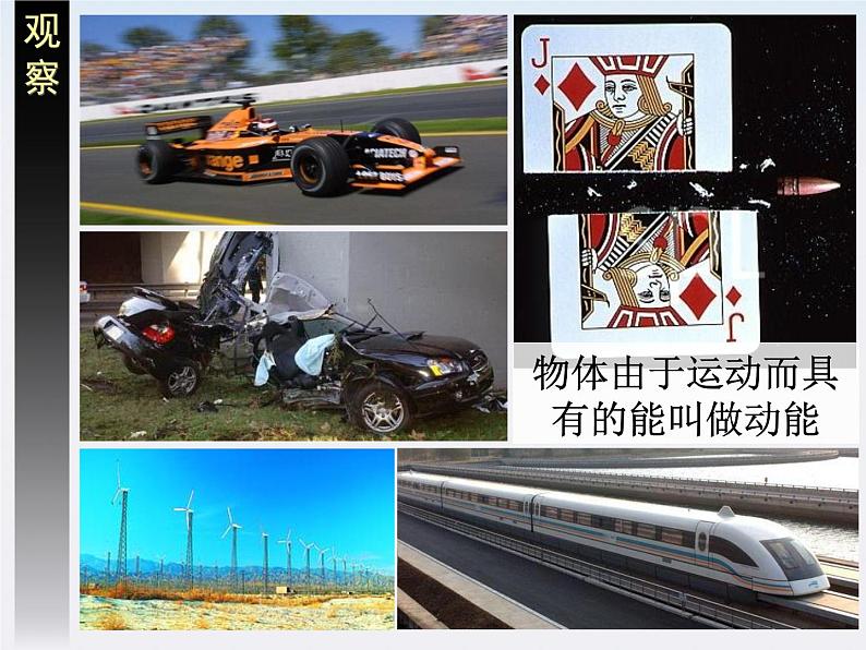 高一物理:7.7《动能和动能定理》课件8(新人教)必修二02