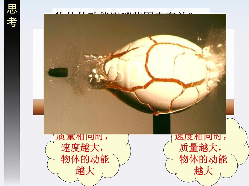 高一物理:7.7《动能和动能定理》课件8(新人教)必修二03