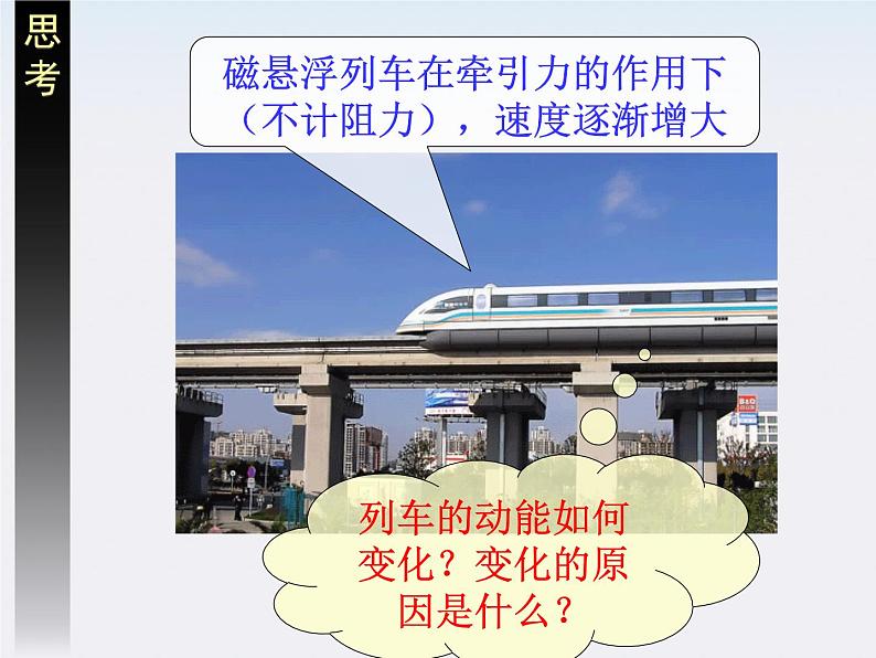 高一物理:7.7《动能和动能定理》课件8(新人教)必修二04