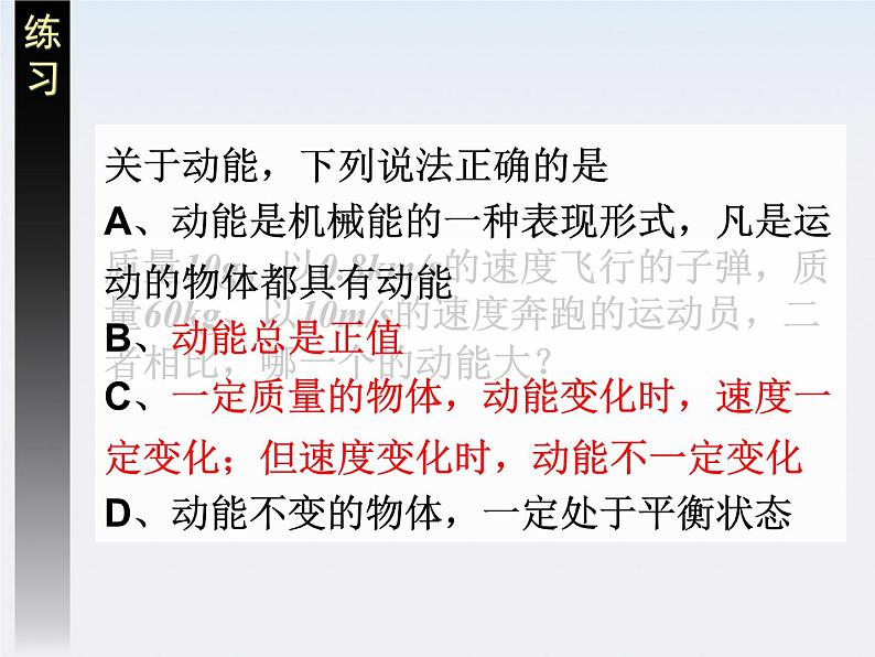 高一物理:7.7《动能和动能定理》课件8(新人教)必修二08