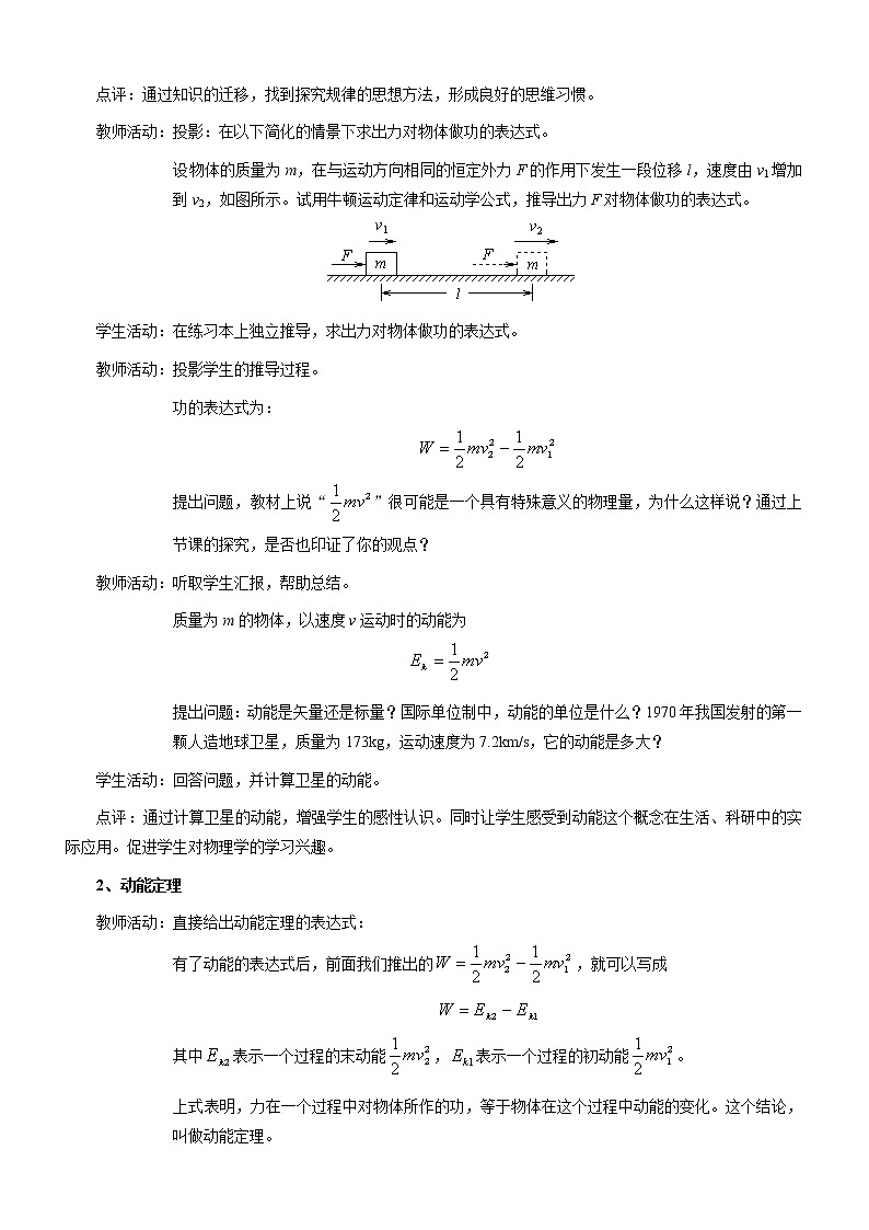 《动能和动能定理》 教案8(新人教版必修2)02