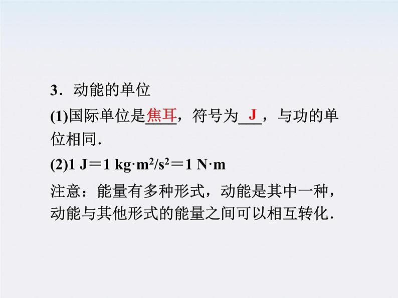 7.7 动能和动能定理 课件第5页