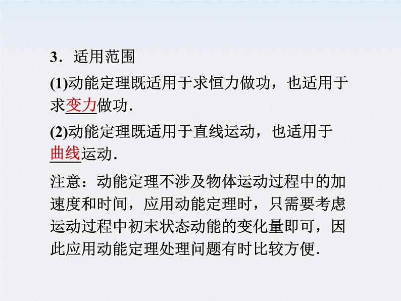 7.7 动能和动能定理 课件第8页