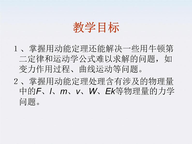 高一物理:7.7《动能和动能定理》课件2(新人教)必修二第3页