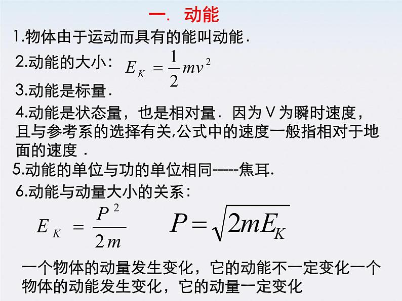 高一物理:7.7《动能和动能定理》课件2(新人教)必修二第5页