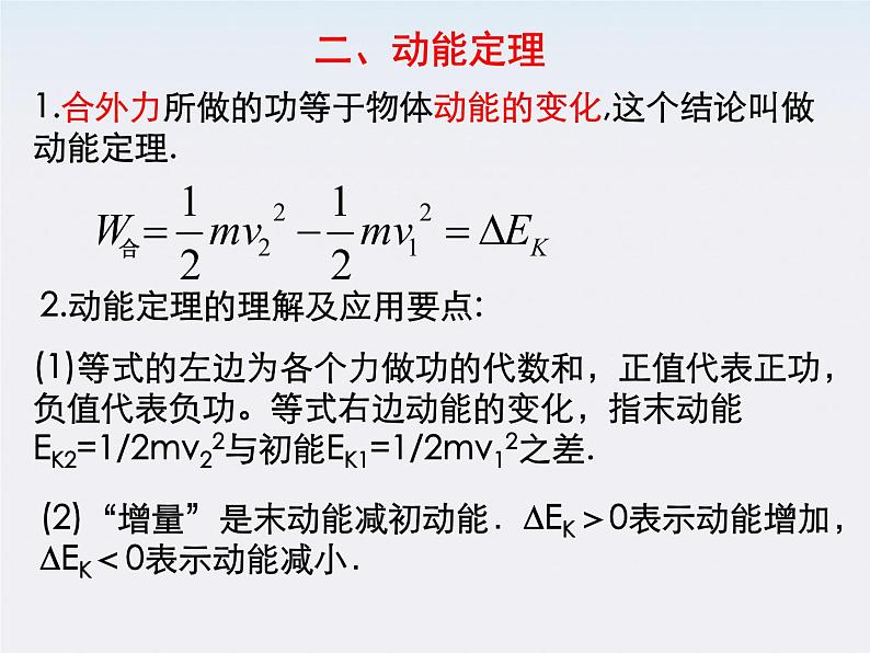 高一物理:7.7《动能和动能定理》课件2(新人教)必修二第6页