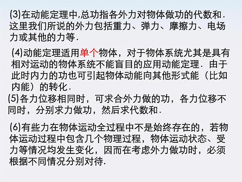 高一物理:7.7《动能和动能定理》课件2(新人教)必修二第7页