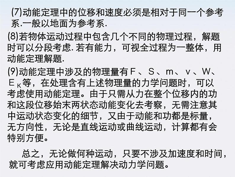 高一物理:7.7《动能和动能定理》课件2(新人教)必修二第8页
