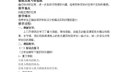 高中物理人教版 (新课标)必修27.动能和动能定理教学设计