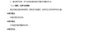 高中物理人教版 (新课标)必修27.动能和动能定理教案及反思