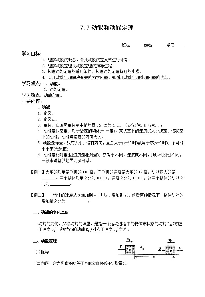《动能和动能定理》学案2第1页
