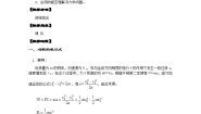 人教版 (新课标)必修27.动能和动能定理教学设计